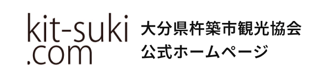 kit-suki.com 大分県杵築市観光協会公式ホームページ